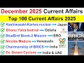 December 2025 Current Affairs Monthly Current Affairs 2025 Current Affairs 2025 In English