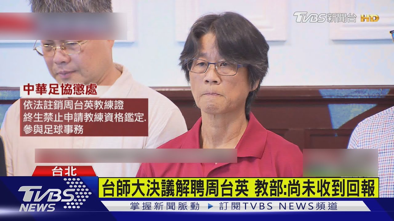 周台英陳忠慶29研究涉血液樣本 教部:下週清查3校