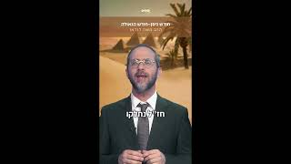 ערב פסח עם הרב משה לנדאו