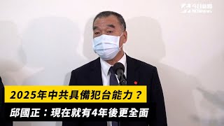 Re: [新聞] CNN記者爆料 CIA高層曝習近平要共軍2027