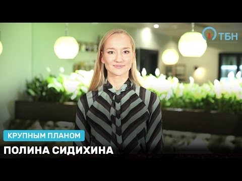 Дочь Сидихина Фото Биография