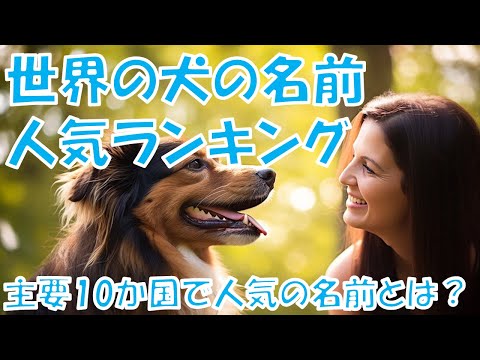 雄犬の名前