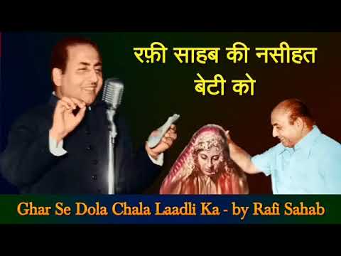 Ghar Se Dola Chala Laadli (1968) Rafi Sahab best star      13 10 2023