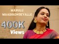 Marulu Maadikondeyalle Sri Purandara Dasaru Medha Vidyabhushan DasarapadagaLu Lakshmi Songs