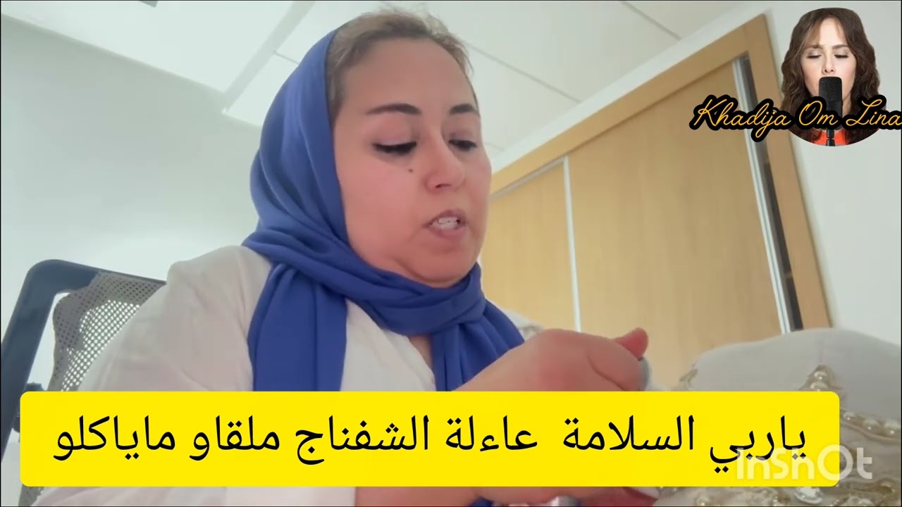 15 juin 2026. ياربي ملقاوش مياكلو