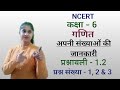 Q1 Q2 Q3 Ex 1 2 NCERT Class 6 Maths Chapter 1 In Hindi Class 6th Maths Jojas Study Jyoti