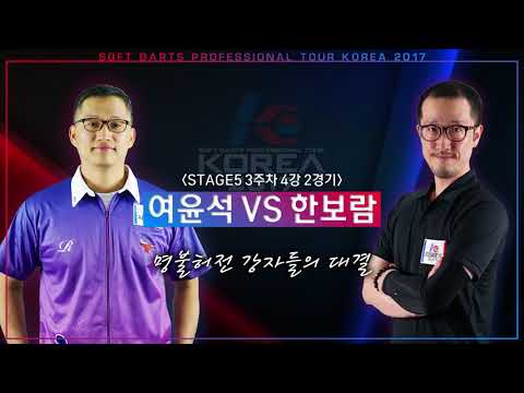 Dartslive KOREA 2017 STAGE5 EP3 Highlight