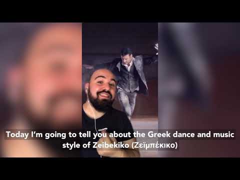 Greek Music History 101: Zeibekiko (Ζεϊμπέκικο)