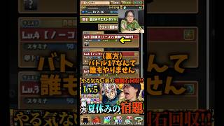 【魔法石回収】先月のクエダンもやってない裏方に夏休みのクエダンやらせました #たかし #パズドラ
