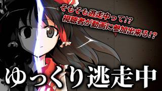 人気番組×ゆっくりの超融合『ゆっくり逃走中』とは？【ゆっくり解説】