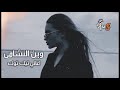 أغنية اغاني تيك توك 2022 شيخ العشيرة عمي ياربي شو مجنني اسأل عشيري من وين يما يا يما وين النشامى mp3 أغنية اغاني تيك توك 2022 شيخ العشيرة عمي ياربي شو مجنني اسأل عشيري من وين يما يا يما وين النشامى mp3