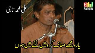 Download lagu Yaro Muje Maaf Karo Mein Nashay Mein Hon - Ali Muhammad Tajee mp3 Download lagu Yaro Muje Maaf Karo Mein Nashay Mein Hon - Ali Muhammad Tajee mp3