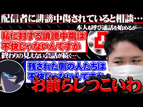 【コレコレ】配信者と喧嘩し誹謗中傷されていると相談…互いにしつこすぎる二人のパイプとなり解決へと導く