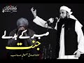 Sabar Kai Badle Jannat❤️||Sabar Karo #islamicvideo #viralvideo @tariqjamilofficial @farheenawrites