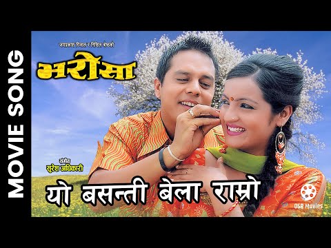 Yo Basanti Bela Ramro || Nepali Movie BHAROSA Song || Dilip Rayamajhi, Arunima Lamsal