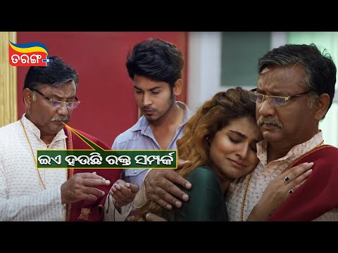 ଇଏ ହଉଛି ରକ୍ତ ସମ୍ପର୍କ Abhishek Best Scene Tarang Plus