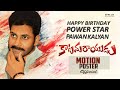 Pawan Kalyan S Katama Rayudu Logo Teaser Official Motion Poster TFPC