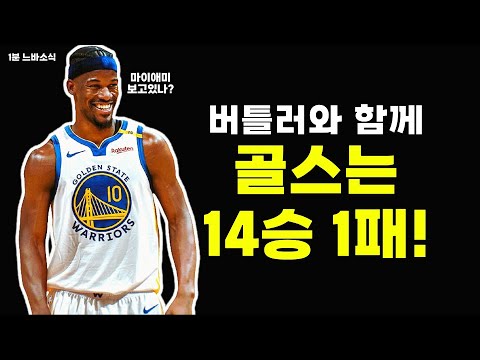 지미 버틀러는 승리의 요정!