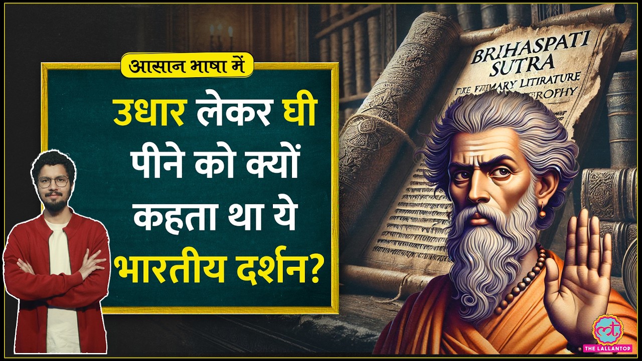 Charvaka Philosophy Video Explanation 1