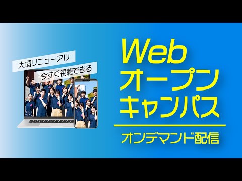生命医科学科 Webオープンキャンパス　オープニング｜東京薬科大学 Webオープンキャンパス