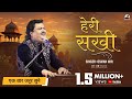 Heri Sakhi Osman Mir Letest Live हेरी सखी मंगल गाओ री Osman Mir S Be