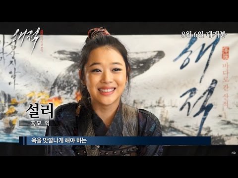 140711 The Making of "The Pirates" Sulli Cut