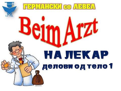 Germanski NA LEKAR (Beim Arzt) - delovi od telo 1 - lekcija 21