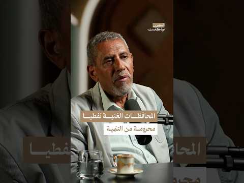 اليمن بودكاست