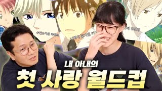 다시 돌아온 내 아내의 첫사랑 월드컵