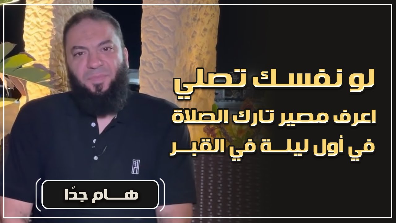 خطورة ترك الصلاة