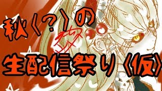 乱世の生配信