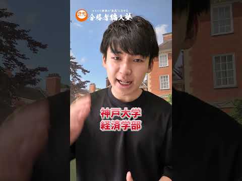 国際経済学科 【大学編入】経済学部の国立大学でおすすめの大学はこちら！
