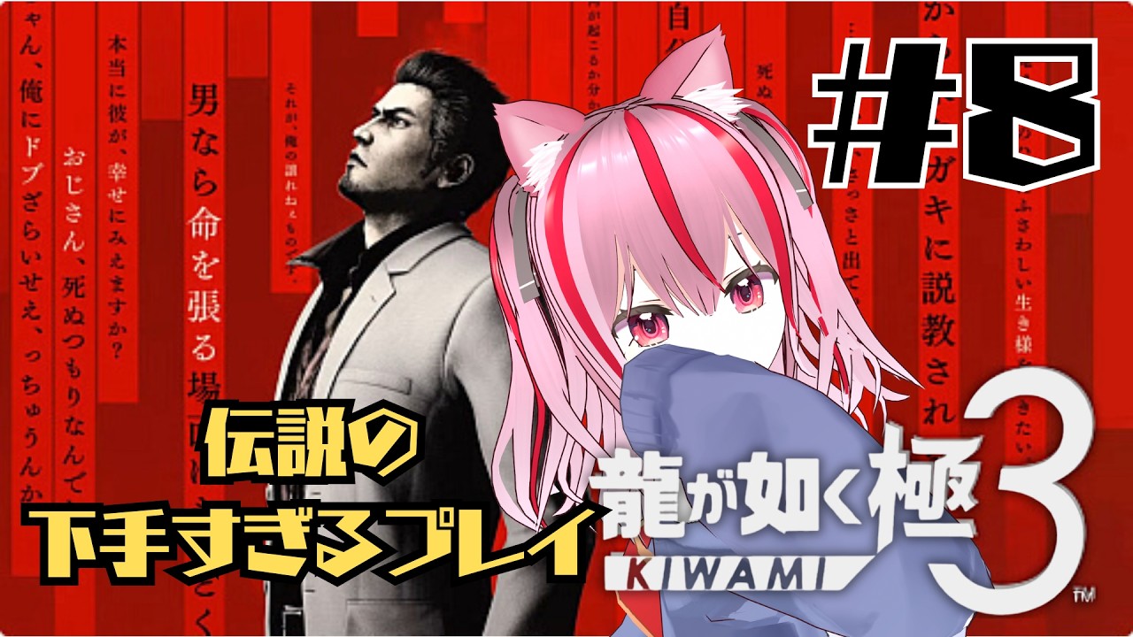 #222 【龍が如く極3】#８　4章  神室町に行く前に！琉球街でレディースを何とかしておきたい！！！下手過ぎプレイ【沖縄はリベンジ】【#腹筋崩壊/#みづきひな】