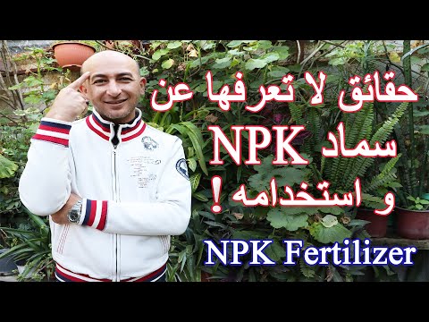 , title : 'حقائق عن سماد NPK و استخدامه, Using NPK Fertilizer'