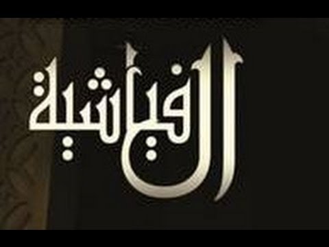 قصيدة الفياشية - أنا مالي فيهاش