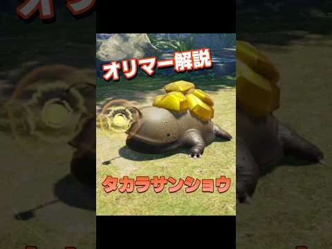【ピクミン4】タカラサンショウ：オリマー解説 #shorts