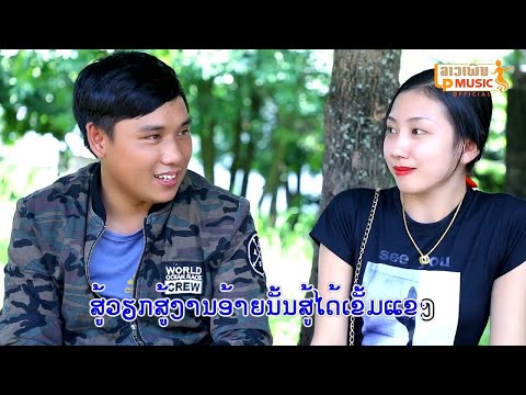 Karaokeຮັກບໍ່ມີເຫດຜົນ ໂດຍ ຊາຍສະຫວັນ ລຳເຊ Karaokeฮักบ่อมีเหดผนKaraokeHuk Bor Mee Herd Phon /LPລາວເພີນ