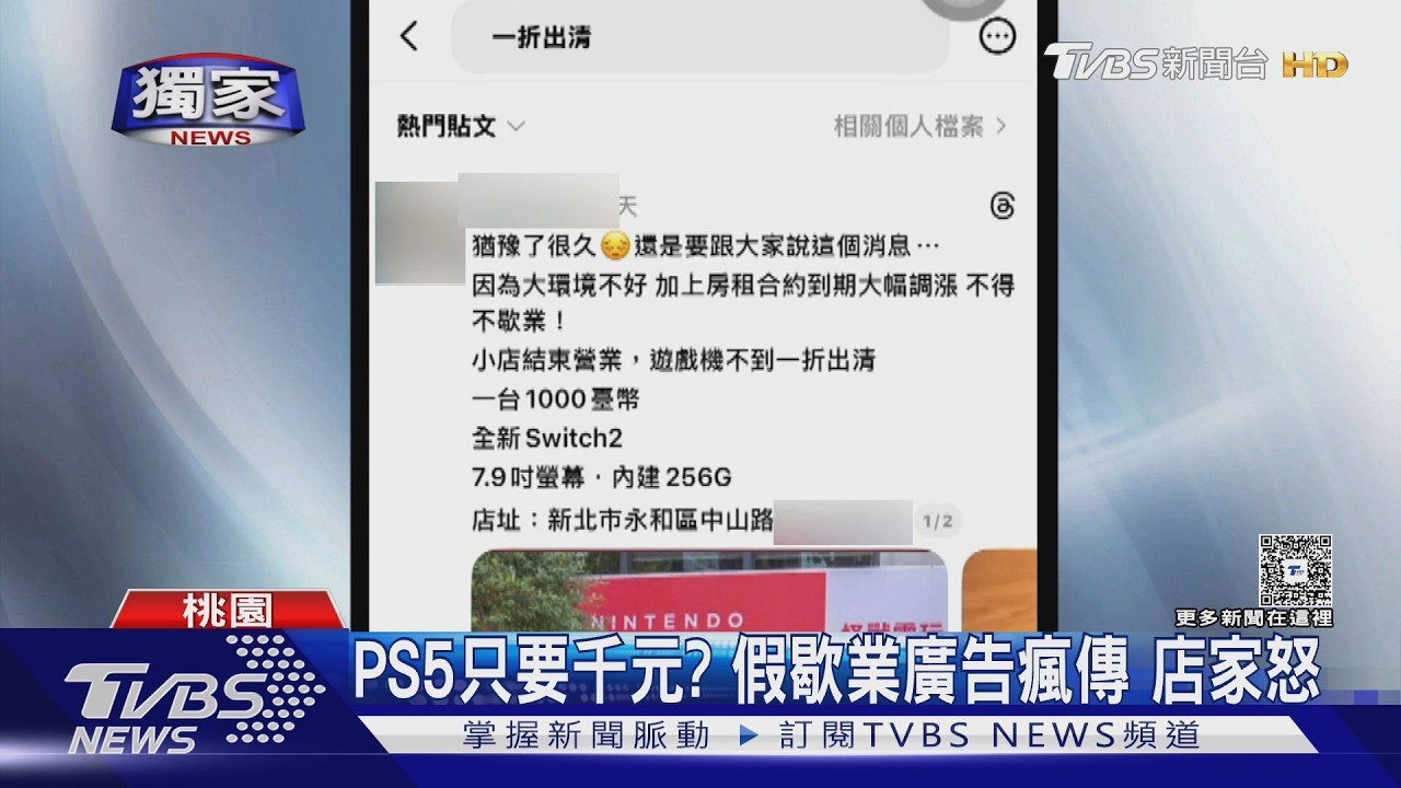 獨家影音/社群驚見「一折出清」小心陷阱!6帳號貼同內容 警揭詐騙手法