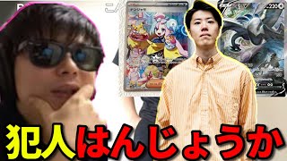 高すぎるポケモンカードを釣り上げてる犯人を予想するもこう先生【2023/04/20】《切り抜き》