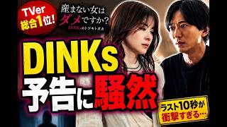 【話題沸騰】TVer総合1位ドラマ、ラスト10秒の衝撃展開に騒然！「また狂うの？」の声続出 #tver  #ドラマ
