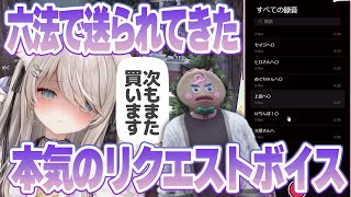 - 【ストグラ】衛星外で送られたやばすぎるリクエストボイス内容【ベルモナ / パキち】
