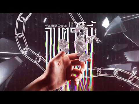 INC - จบตรงนี้ FEAT@23Oct (Official visualizer)