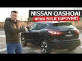 Test: Nissan Qashqai (2013-2017) - Zašto je ovo najprodavaniji krosover u Evropi?