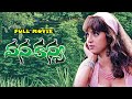 Vanakanya Old Telugu Full Movie