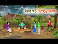 বাজ পড়া চপের দোকান Bengali Fairy Tales Cartoon Rupkothar Golpo Thak