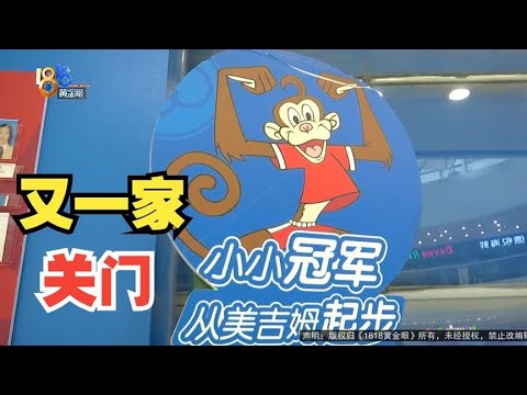 [1818 Golden Eye] Outra loja de portão “Mikoshi Shutdown”, “Miyukichi” é completamente nojenta