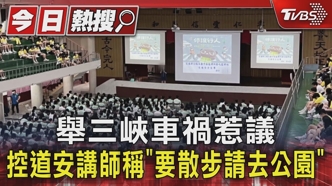 彰化監理站講師引用三峽車禍案例 交安宣導惹議