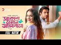 আকাশ সমান ভালোবাসা Akash Soman Valobasa Apurba Keya Payel Bangla New