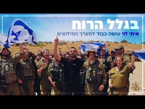 איתי לוי - בגלל הרוח  (Prod. By Yinon Yahel)