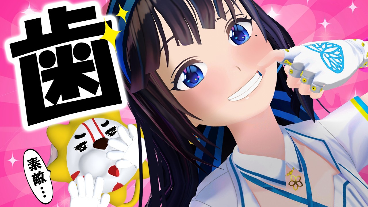 ホワイトニングしたら眩しすぎて滅！